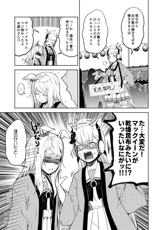 ウマぱか漫画劇場スーパースプリントシリーズ2 [ゆうじこうじ] | DLsite 同人