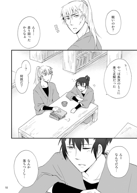 君のそばが一番の安らぎ [かんじゅや] | DLsite 同人