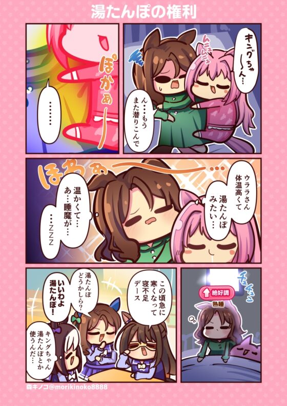 ウララびより よーいドン! [キノコの森] | DLsite 同人