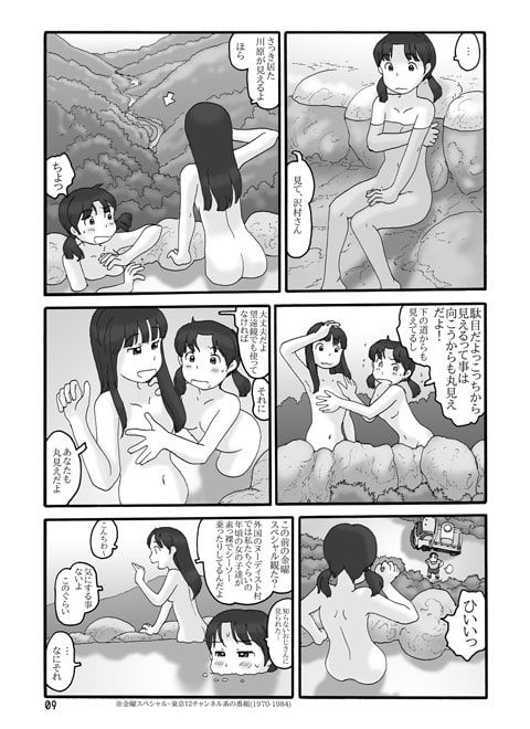 うえのほうに温泉 [あわたけ] | DLsite 同人