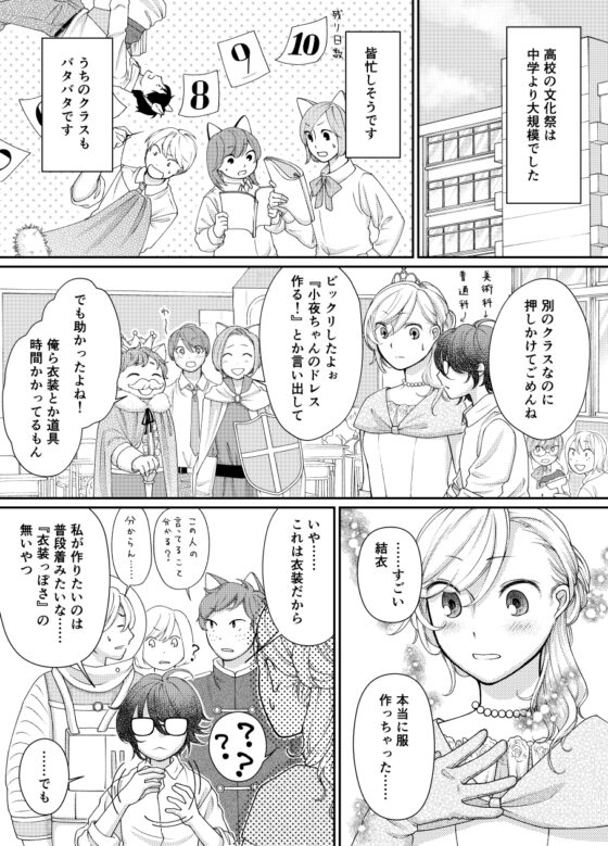 よそおうふたり 5～7話 [みずの ゆめ屋] | DLsite 同人