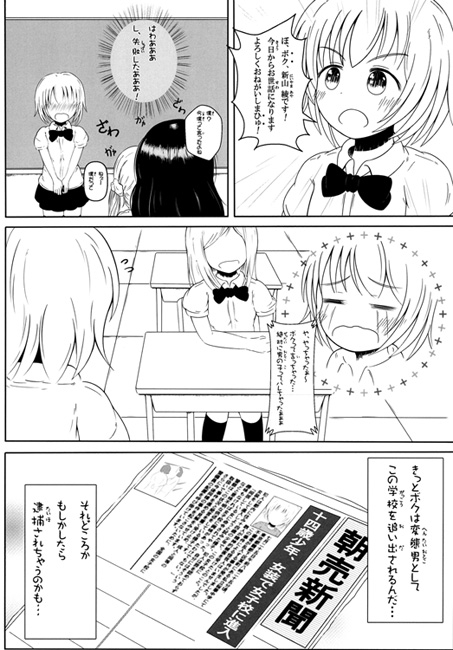 ボクが女の子になるなんて [WINTER SNOW] | DLsite 同人