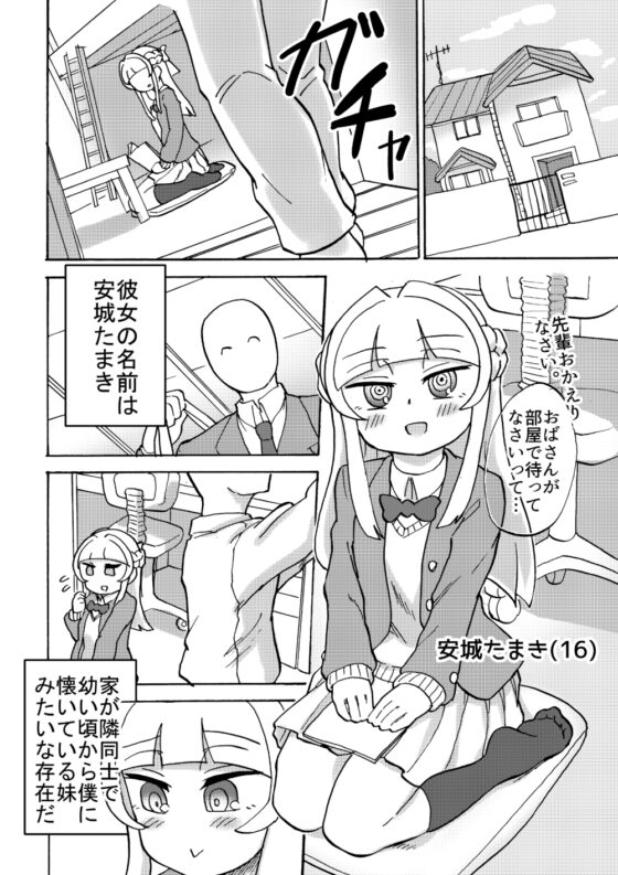 「後輩の足を前に我慢できなかった」などと供述しており [つけまゆげ] | DLsite 同人