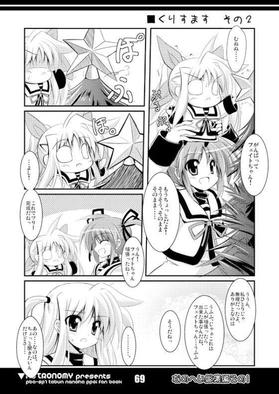 なのへい総集編1 [ASTRONOMY] | DLsite 同人