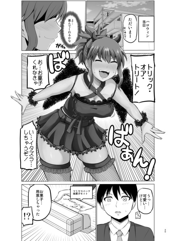防御力ゼロの嫁3 [ほしまきProject] | DLsite 同人
