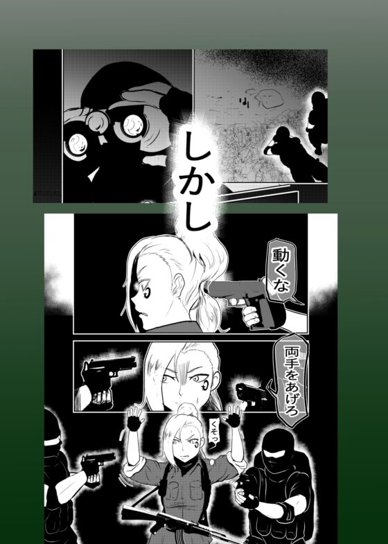 制圧中 [トンテン] | DLsite 同人