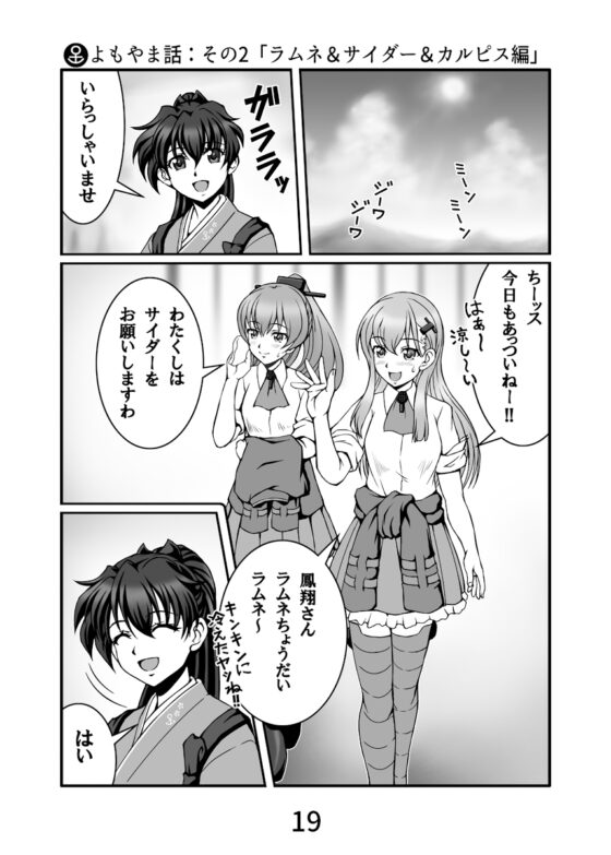 居酒屋鳳翔まかない記 第四集 [路地裏の浪漫堂] | DLsite 同人