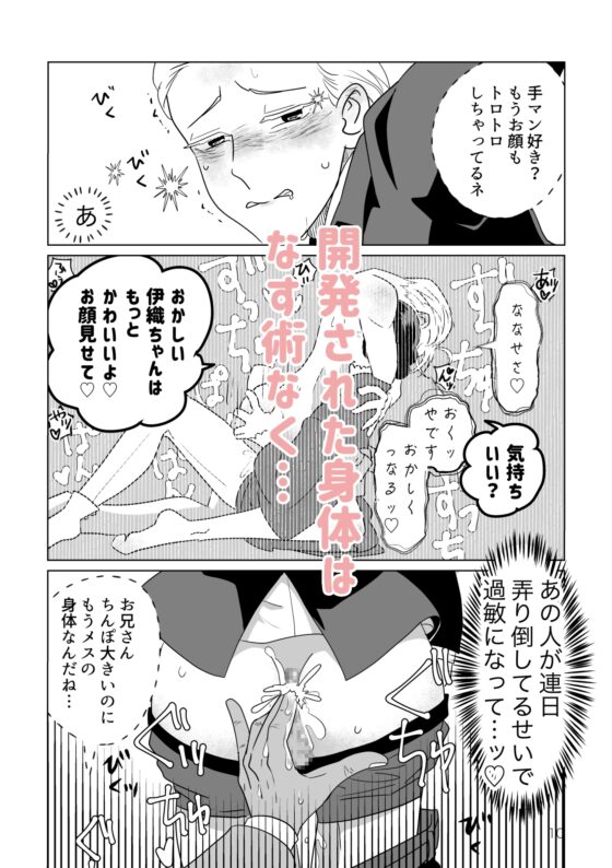 伊織ちゃんはかわいい03 [ふたつき庵] | DLsite がるまに