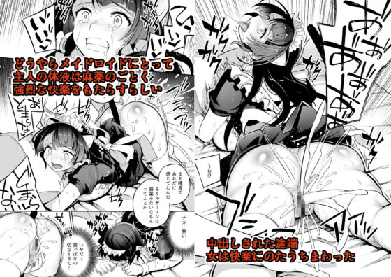 ボクのメイドロイドがNTRれた(Crazy9) - FANZA同人