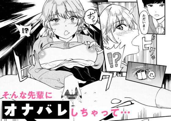 いつもそっけないのにエッチする時だけ「好き！好きぃ！」ってなる巨乳後輩ギャル(鳥居座) - FANZA同人