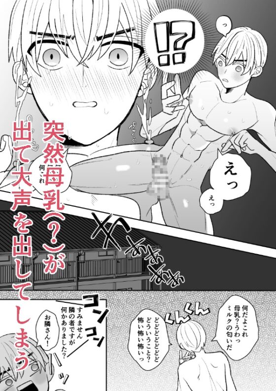 お隣さんに乳首ごと全部奪われました [ふふばこ] | DLsite がるまに