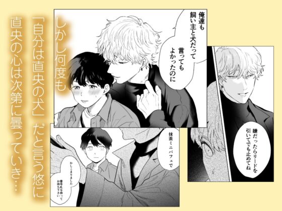 わんこ系彼氏のラブハメ中出しで甘く溶かされました3 [わんぱく飯] | DLsite がるまに