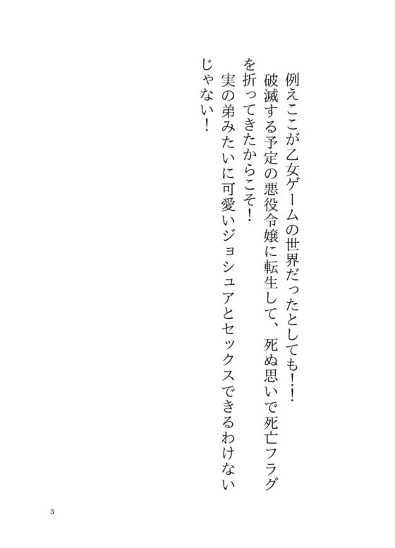 悪役令嬢に転生したら、セックスしないと出られない部屋で、姉離れできない義弟に執着中出しで堕とされた件 [さくらんぼ茶] | DLsite がるまに