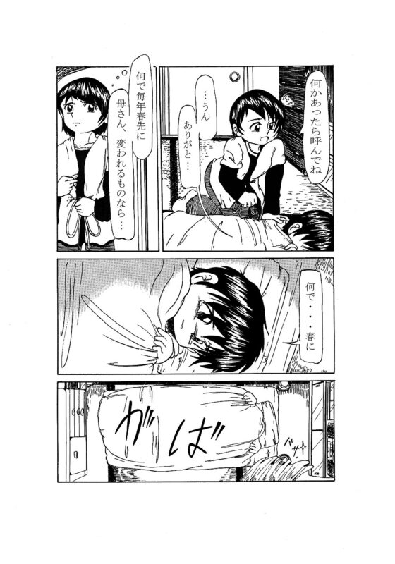 春風らいん [いつか見た青い空] | DLsite 同人