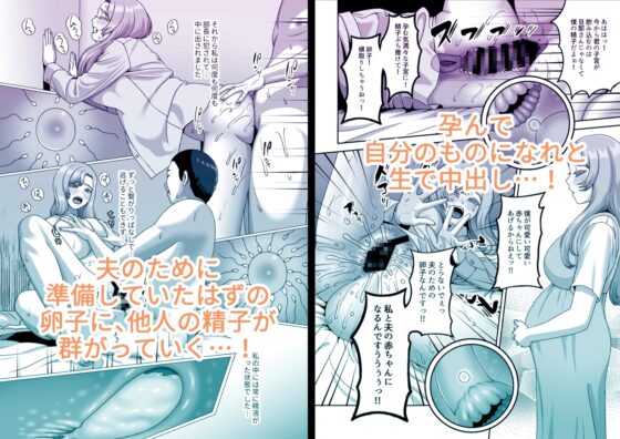 夫のための卵子を他人の精子に奪われました [GABUGABU] | DLsite 同人 - R18