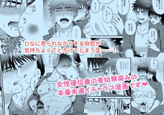 大人になるまでおあずけです! [ああだば3] | DLsite がるまに