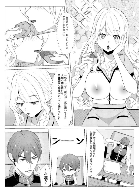 寝落ちしたら暴言鬼畜上司に媚薬レイプされる [星のハム] | DLsite がるまに
