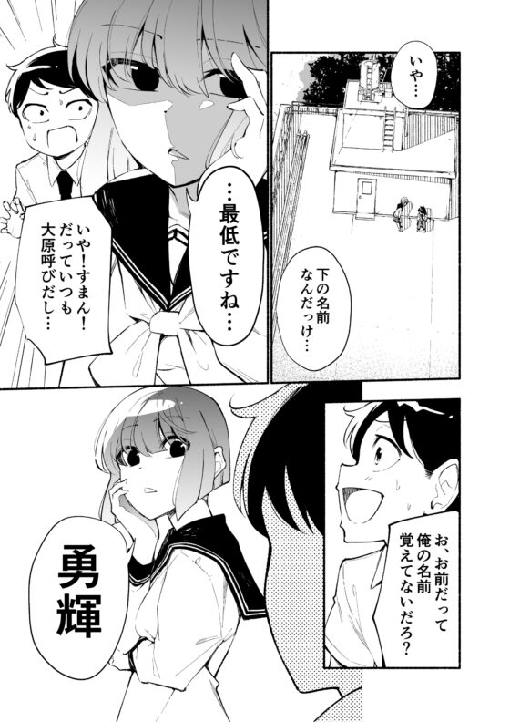 高身長後輩♀と低身長先輩♂が恋愛に発展するまで(5) [しろうさぎ] | DLsite 同人