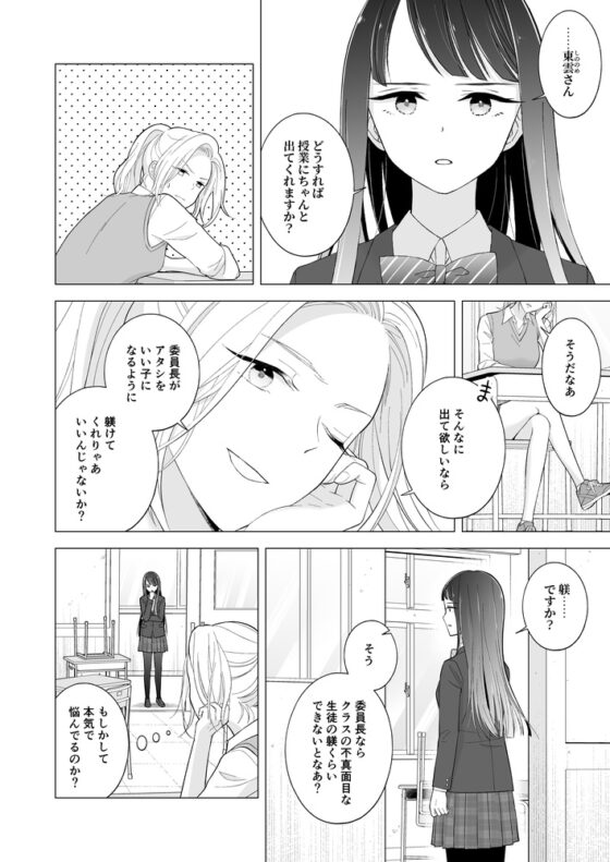 東雲さん、授業に出てください [たいにぃプラネット] | DLsite 同人