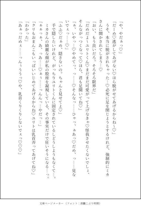 天才美形双子の肉便器にされています〜媚薬風呂と二穴責めと全身玩具責めされ、あまりにも絶倫過ぎる肉棒で 24時間休む暇なく絶頂させられる〜 [クリ責め本舗] | DLsite がるまに