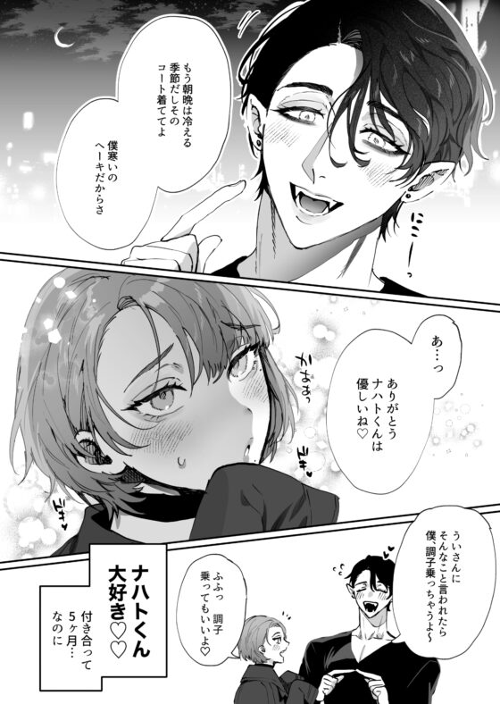 ちいぶっとちゃんとヴァンパイアくんの異種族ラブハメナマ交尾 [あらら木] | DLsite がるまに