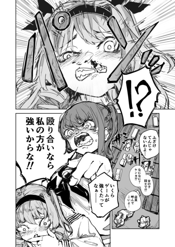 格闘ゲーム無敗のお嬢様が総合格闘技に出会う話 [雨に煙る] | DLsite 同人
