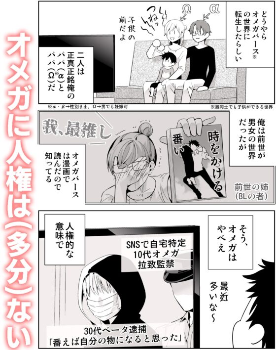 オメガバースの世界に転生したモブの話 [ビーティーフライ] | DLsite がるまに