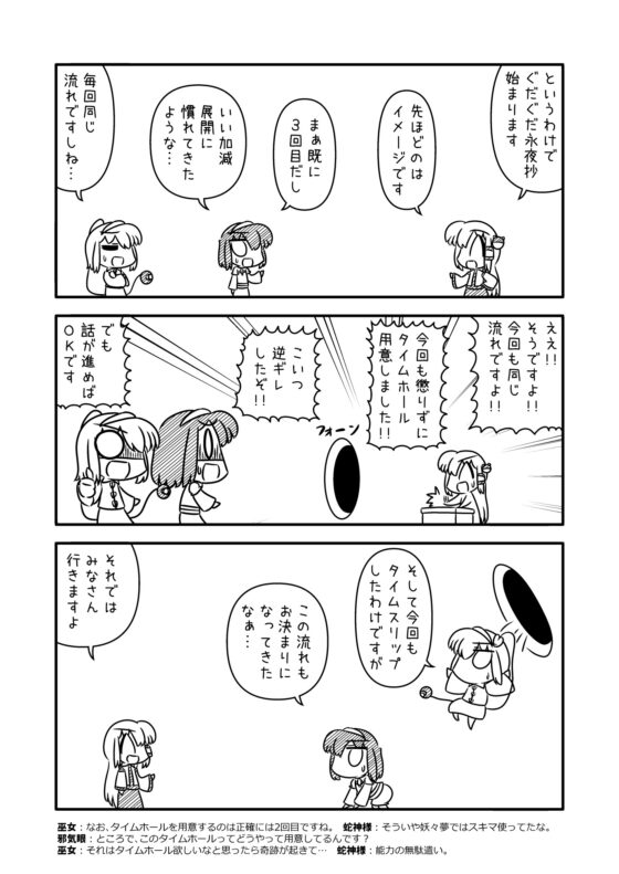 サナエース外伝 ぐだぐだ永夜抄 [ウェルボトム] | DLsite 同人