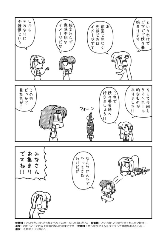 サナエース外伝 ぐだぐだ妖々夢 [ウェルボトム] | DLsite 同人