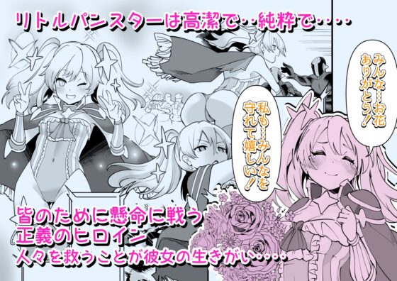 彗星閃姫リトルパンスター [曲線戦線] | DLsite 同人 - R18