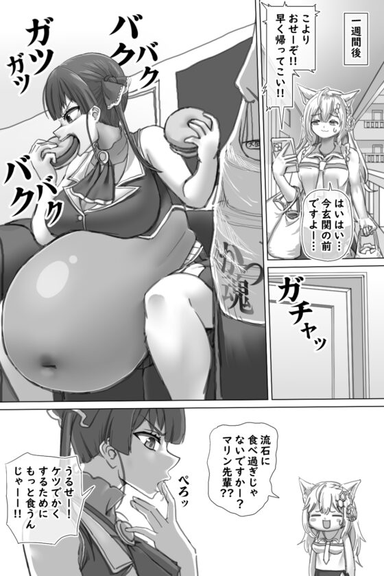 ビッグアイドル [贅肉農園] | DLsite 同人 - R18