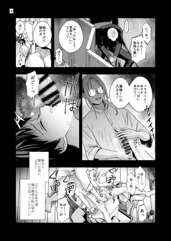 七年前の棘 [ライトコーラル] | DLsite がるまに