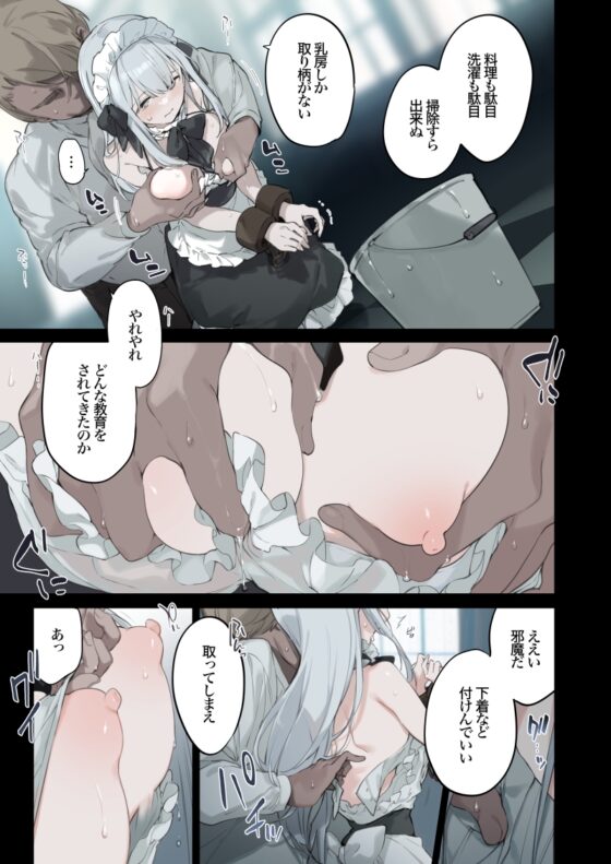 籠絡令嬢メイド堕ち [TOZAN:BU] | DLsite 同人 - R18