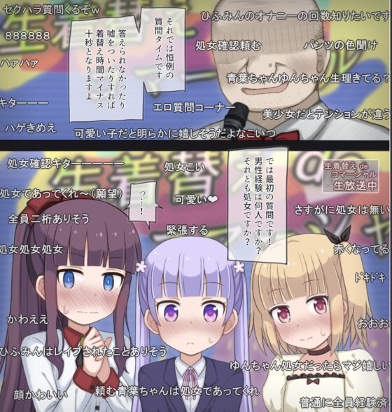 生放送で生着替えチャレンジする女の子たちの話 ～某ゲーム会社女子社員～ [輪々処] | DLsite 同人 - R18