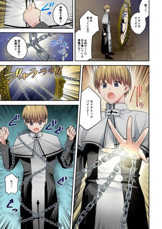 鏡の中に映るのは～淫魔♀に反転した聖職者♂～ [TSFのF] | DLsite 同人 - R18