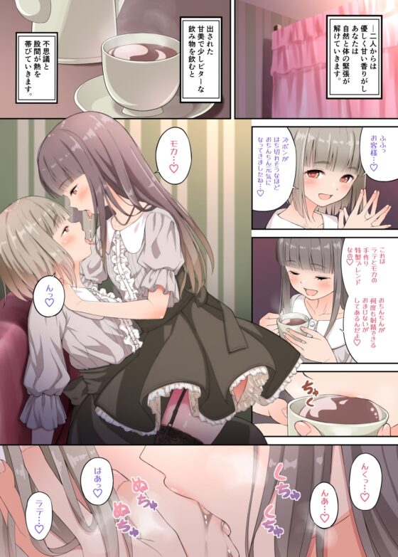 ラテとモカの見つめてオナニーサポート [なんとかなるなる。] | DLsite 同人 - R18