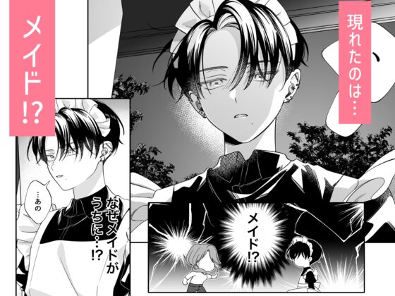 社畜ご主人様とメイドくん [日替わり] | DLsite がるまに