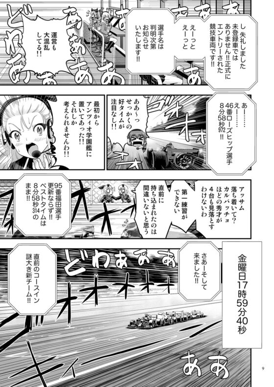 ガルパンGPWorld9激震 [谷口ごー/G-ARTごー] | DLsite 同人