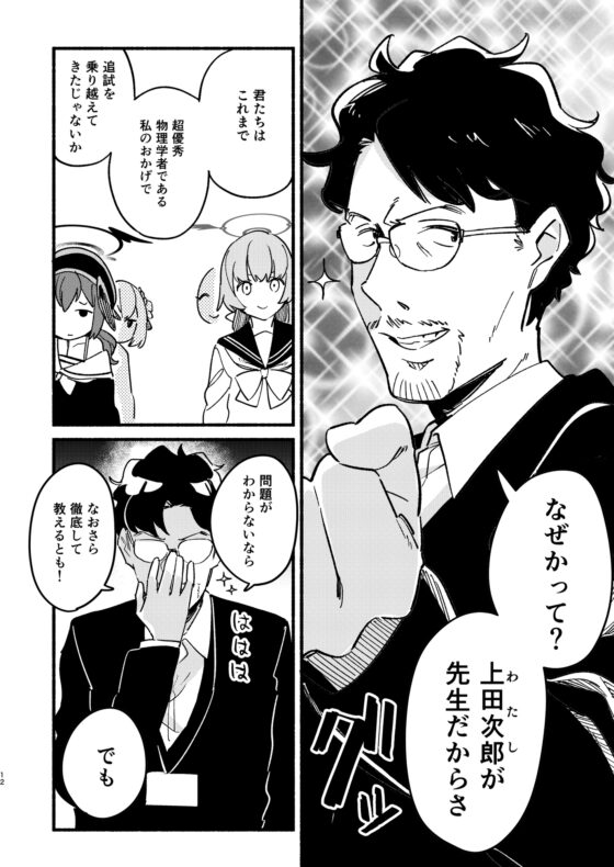 なぜ青春を尽くさないのか2 [モリオカ社中] | DLsite 同人
