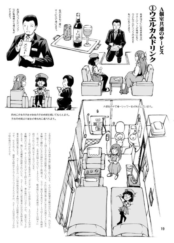 かなちゃんの列車講座・豪華寝台特急トワイライトエクスプ〇ス編 [オペレーション・ボックス] | DLsite 同人