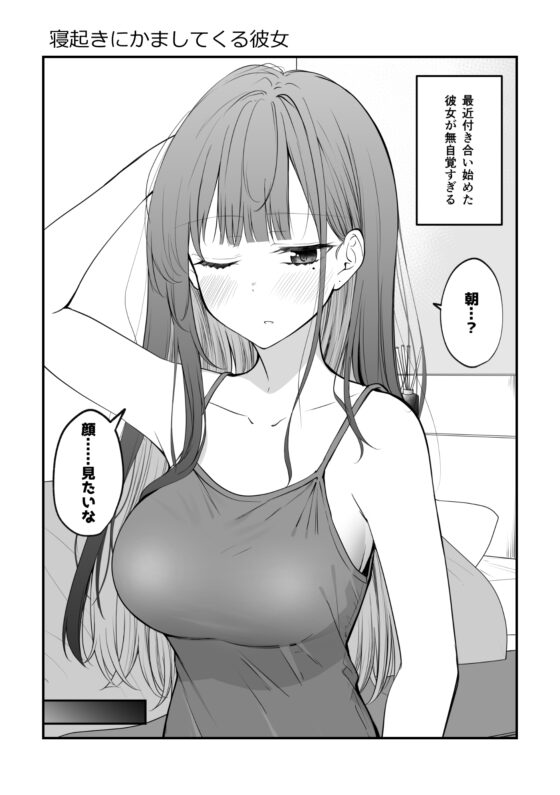 俺のことがめちゃめちゃ好きな彼女ちゃん! [2D→ays] | DLsite 同人