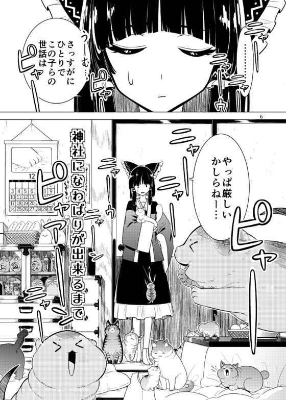 神社になわばりが出来るまで [PERSONAL COLOR] | DLsite 同人