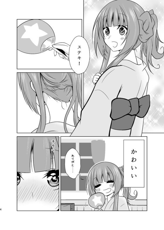 ふたりの季節。クール3 [かなでや] | DLsite 同人