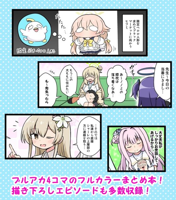 ぷちっとブルアカ漫画! [夕暮間] | DLsite 同人