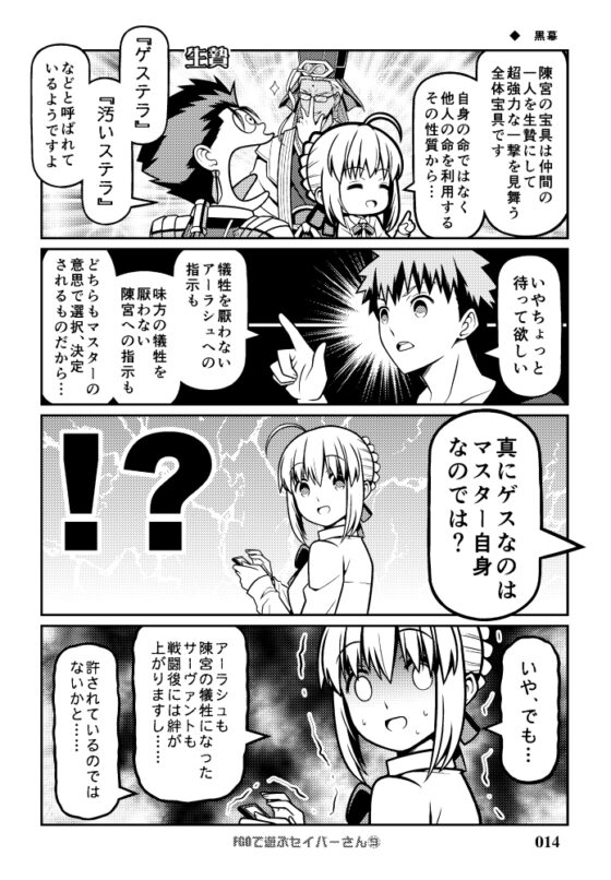 Fa◯e充するセイバーさん3 [SoaR] | DLsite 同人