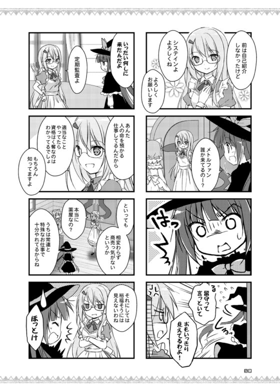 天才美少女魔法薬師の助手メトルファン#2 [山猫BOX] | DLsite 同人