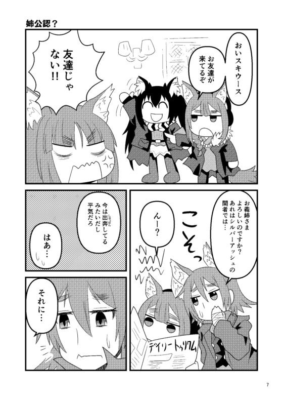メンヒとスキウース [岩石社中] | DLsite 同人