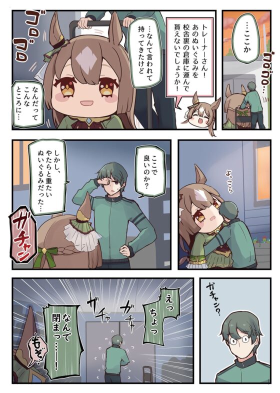 ウマ×トレ!ラブリィーダービー Vol.5 [雨洩り宿] | DLsite 同人