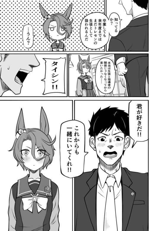 通い妻のナリタタイシン [メロディ屋(melodiya)] | DLsite 同人