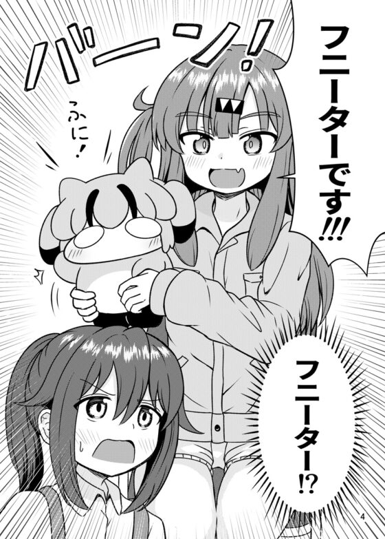 ふにと私でフニーター [夕暮間] | DLsite 同人